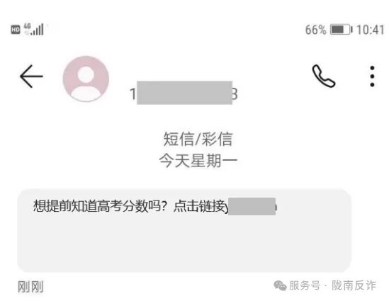 高考在即 防骗秘籍请查收！