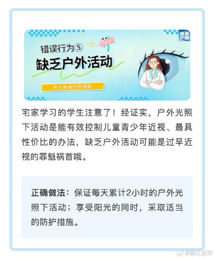 这些行为，或在损害你的眼健康