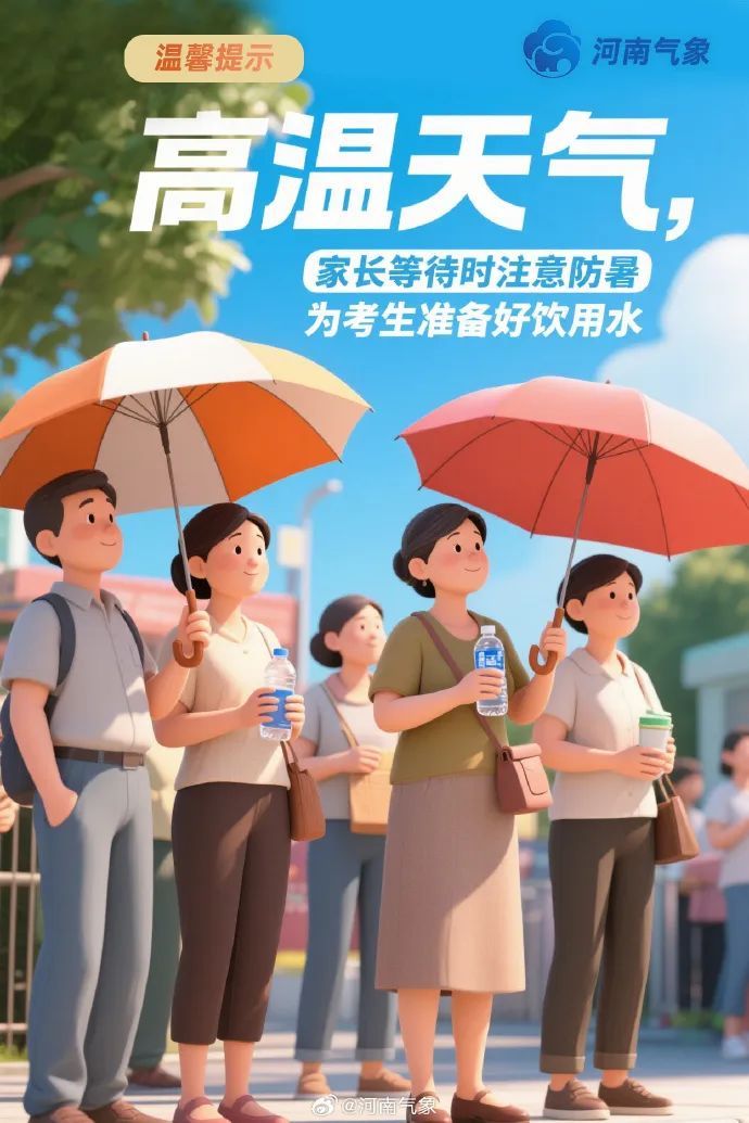 暴雨+高温!今起4天,河南多地有雨,局部42℃ 暴雨+高温!今起4天,河南多地有雨,局部42℃