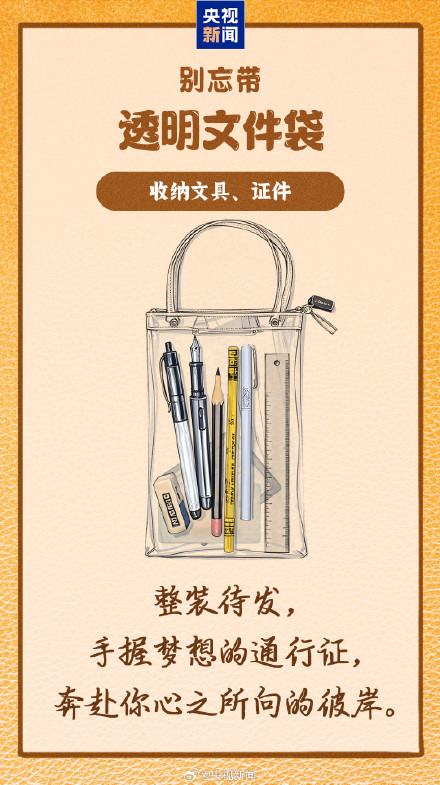 2025高考必备清单