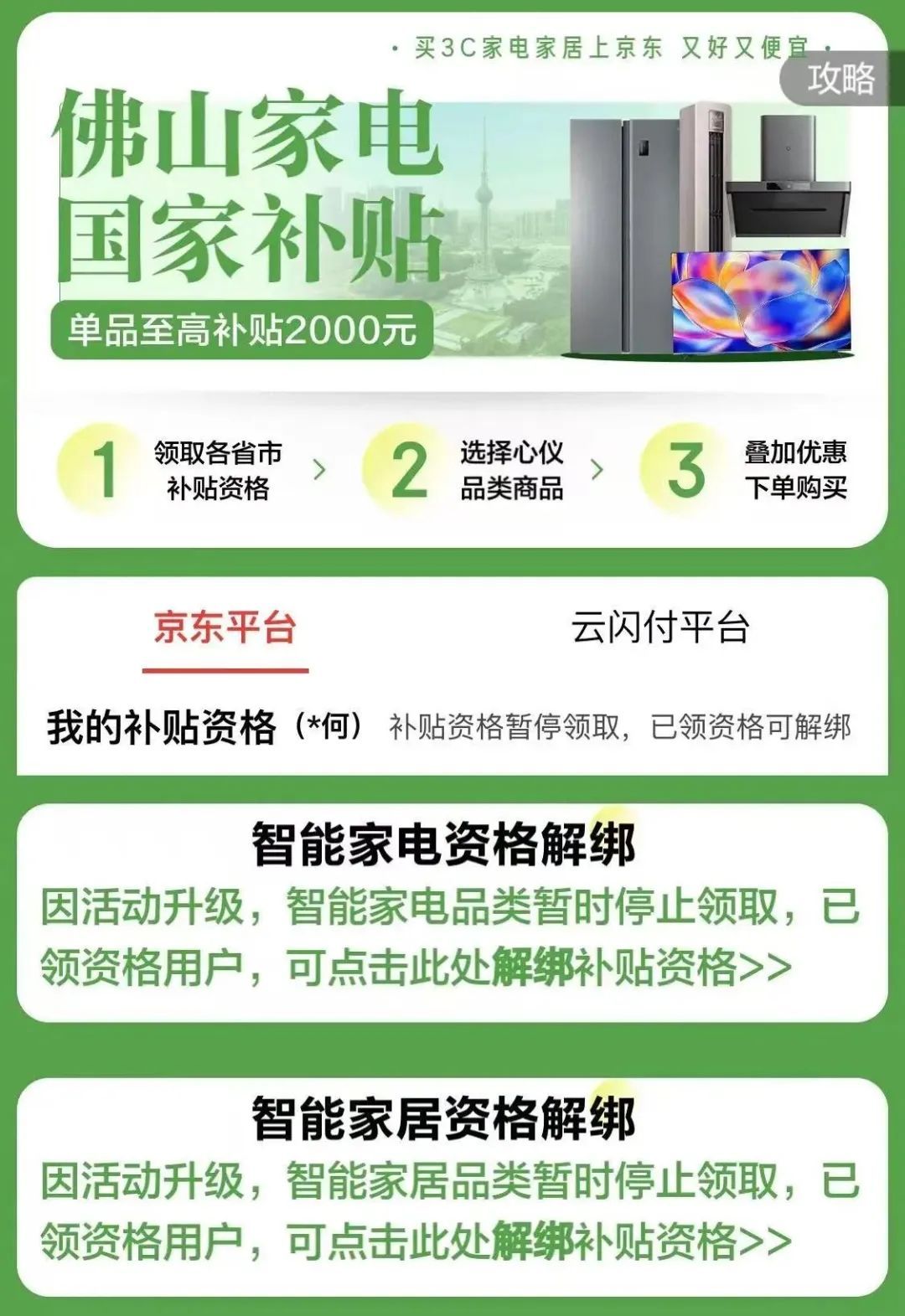 一觉醒来，多地家电“国补”没了？