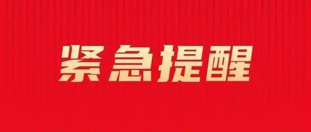 警惕!短信回电?假冒客服诈骗引流方式又有新变化! 警惕!短信回电?假冒客服诈骗引流方式又有新变化!