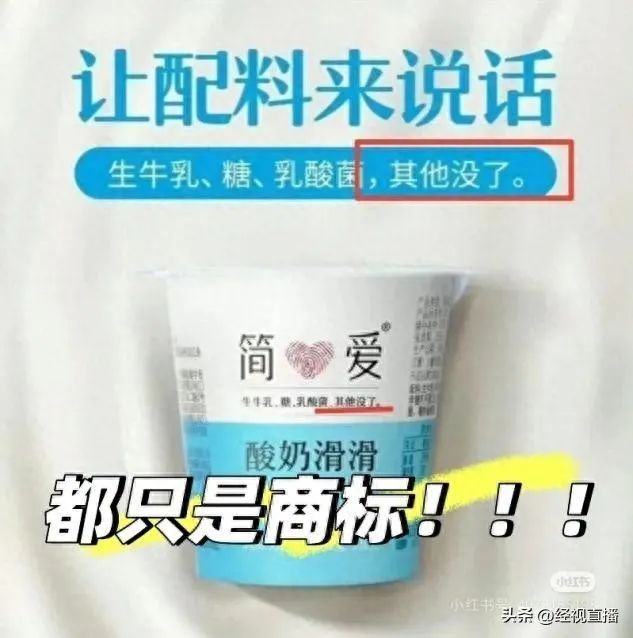 简爱酸奶商标“其他没了”引争议！新国标：禁止“零添加”类表述
