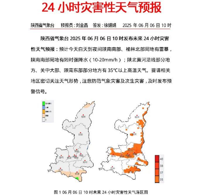 雷暴、短时强降水!陕西发布灾害性天气预报→ 雷暴、短时强降水!陕西发布灾害性天气预报→