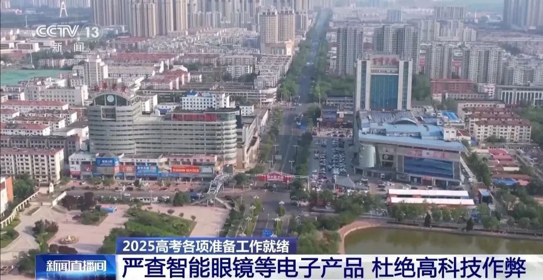 摩托车巡逻+无人机巡航+AI巡考 2025高考各项准备工作已就绪