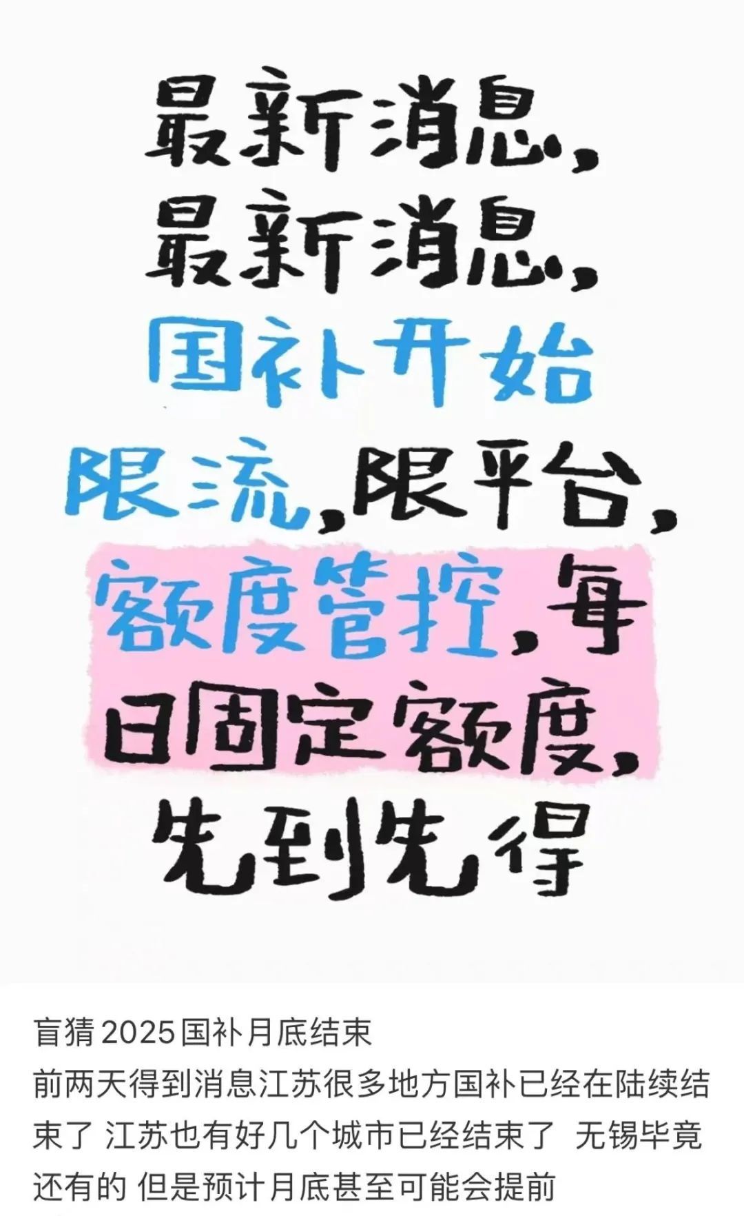 一觉醒来，多地家电“国补”没了？