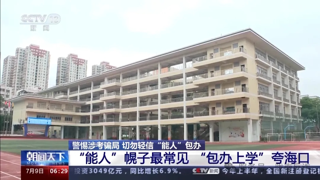 高考在即 防骗秘籍请查收！