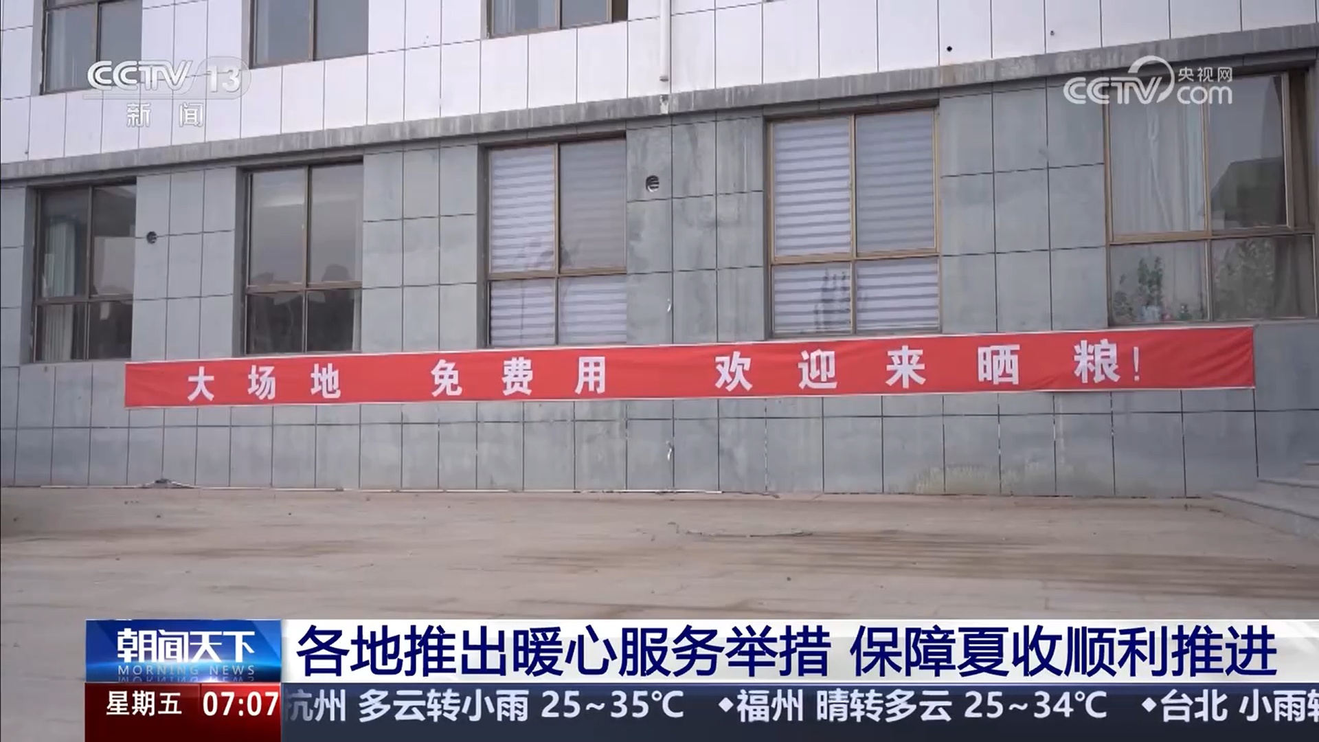 共享晒粮点、快速烘干 、24小时为农服务 各地推出暖心举措服务夏收 共享晒粮点、快速烘干 、24小时为农服务 各地推出暖心举措服务夏收