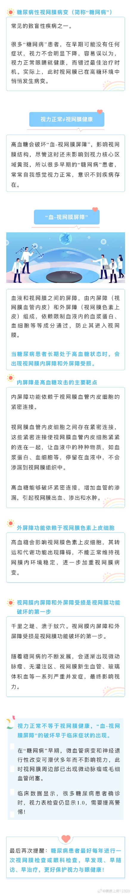 视力正常也不能掉以轻心！是谁偷偷偷走视网膜的健康？| 全国爱眼日