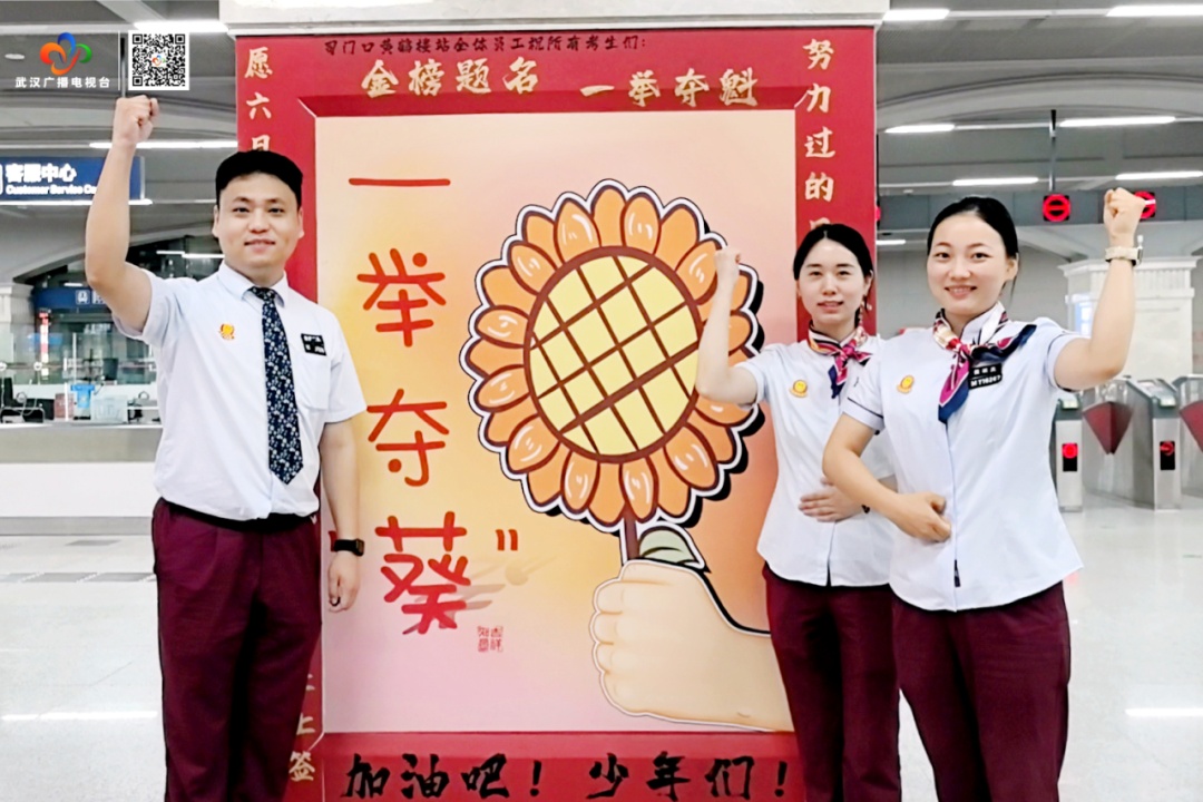 武汉地铁发布考点出行提示