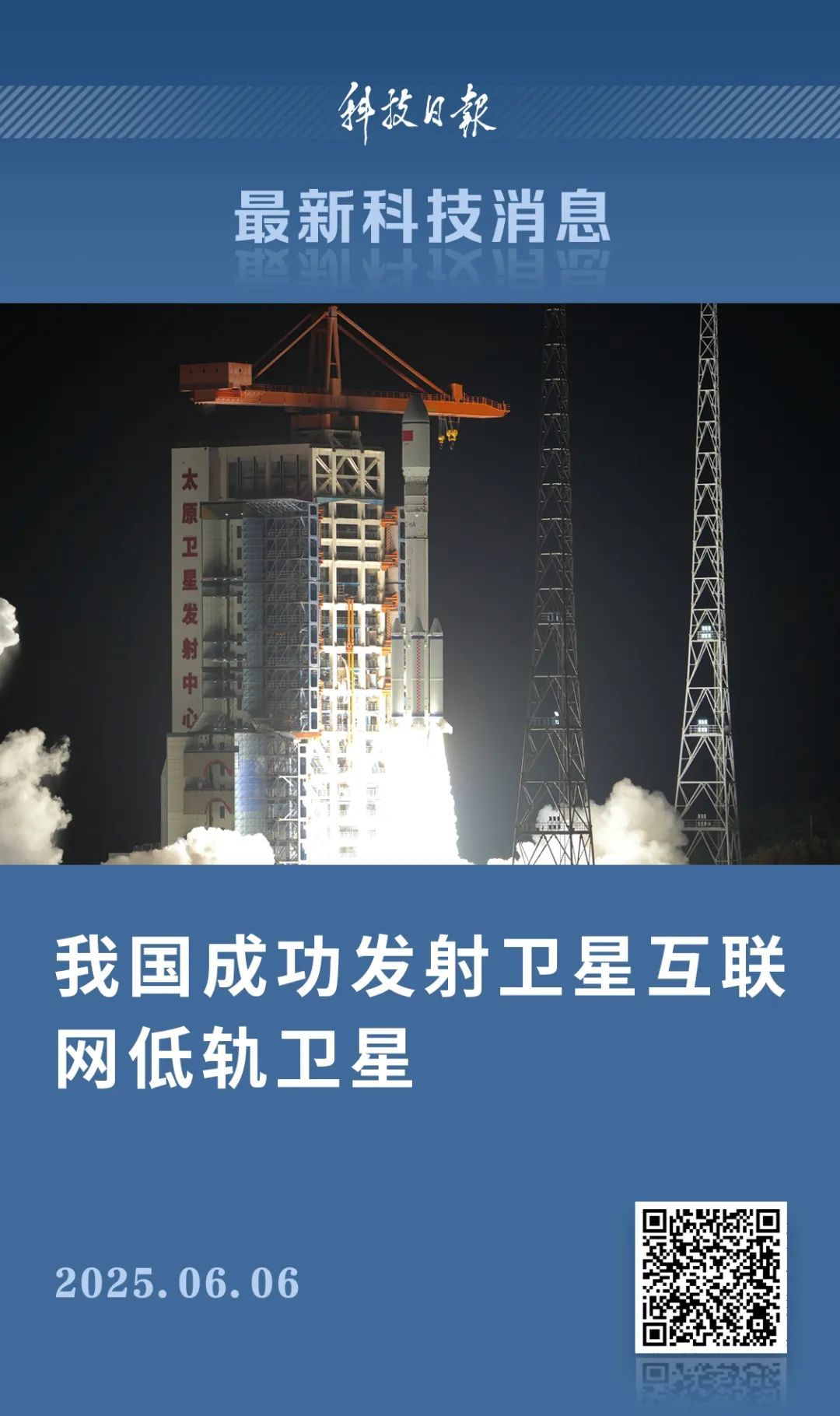 凌晨,发射成功! 凌晨,发射成功!