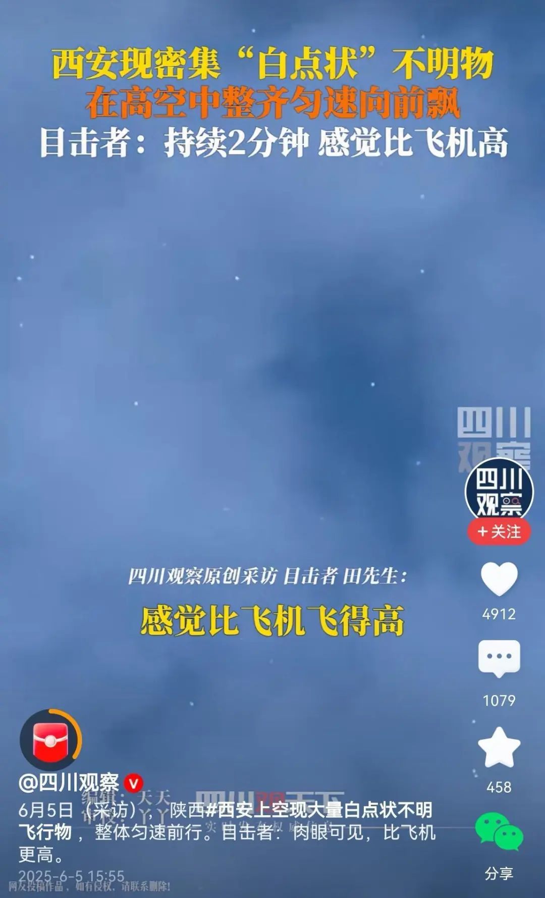西安夜空又现不明发光物！相关部门回应