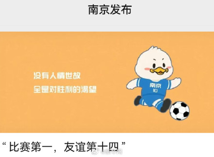 读懂“苏超”火爆背后的“团结协作”底色 读懂“苏超”火爆背后的“团结协作”底色