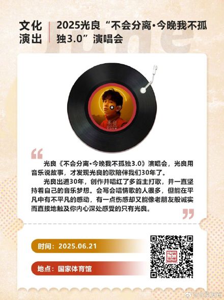 都在六月!北京一大波演唱会来了 都在六月!北京一大波演唱会来了