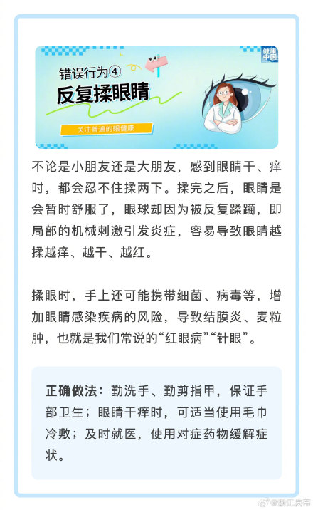 这些行为，或在损害你的眼健康