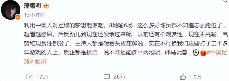 冲上热搜!演员潘粤明发文怼国足:在家自己踢着玩儿吧 冲上热搜!演员潘粤明发文怼国足:在家自己踢着玩儿吧