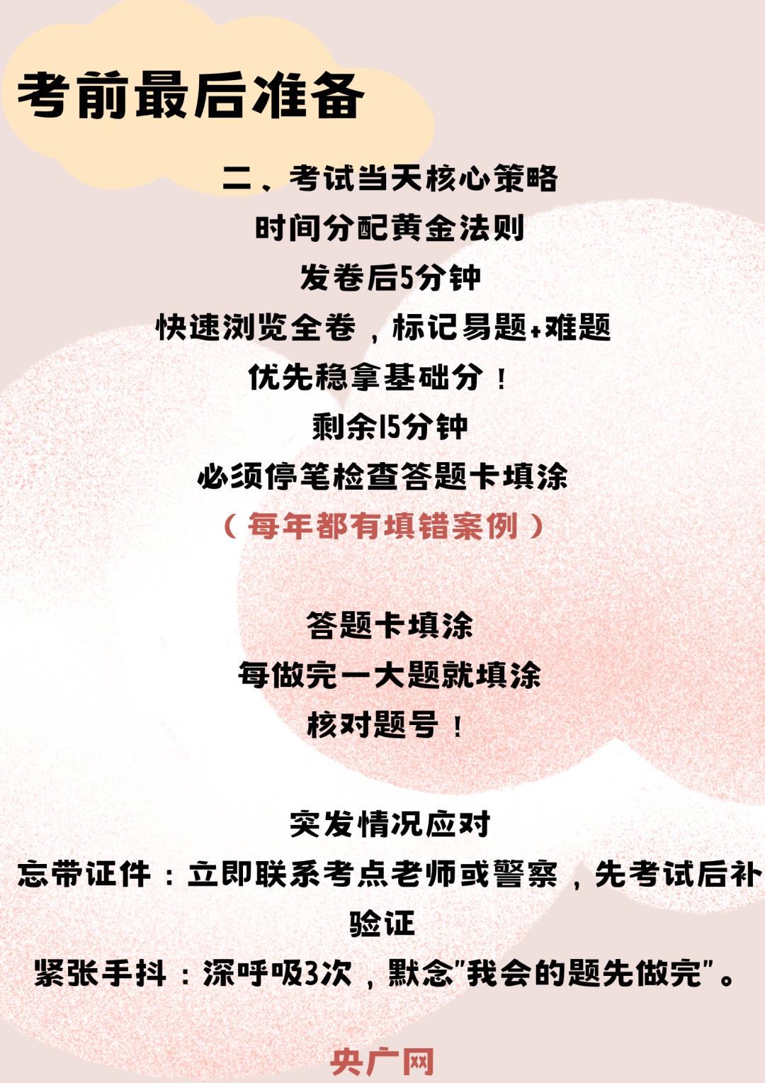 迎接高考,注意事项都在这了→ 迎接高考,注意事项都在这了→