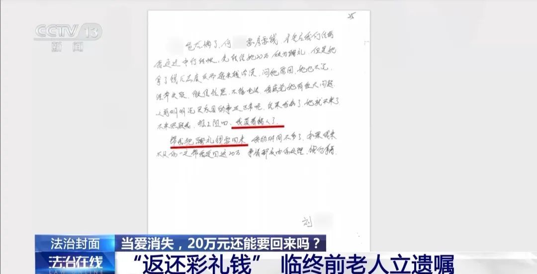 北京大爷“黄昏恋”后去世,子女起诉要求退还20万元彩礼,法院判了→ 北京大爷“黄昏恋”后去世,子女起诉要求退还20万元彩礼,法院判了→