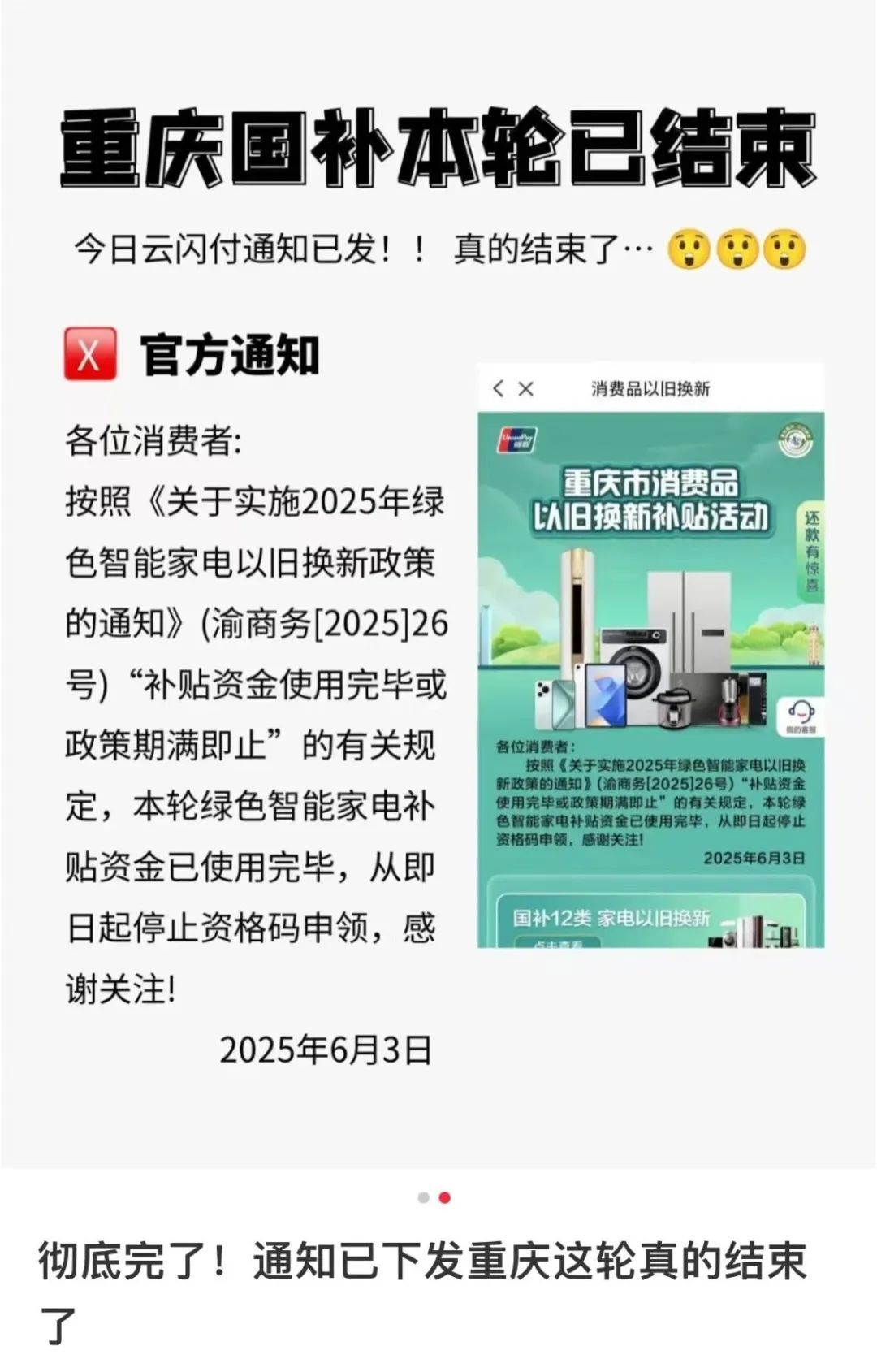 一觉醒来，多地家电“国补”没了？