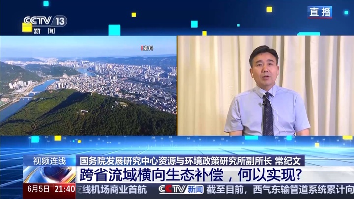 跨省流域横向生态补偿怎么补?如何实现?专家解读 跨省流域横向生态补偿怎么补?如何实现?专家解读