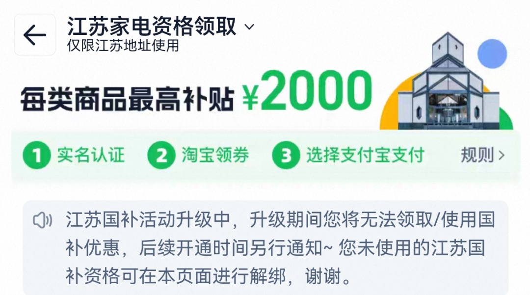 一觉醒来，多地家电“国补”没了？