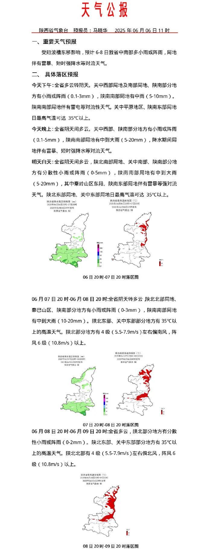 雷暴、短时强降水!陕西发布灾害性天气预报→ 雷暴、短时强降水!陕西发布灾害性天气预报→