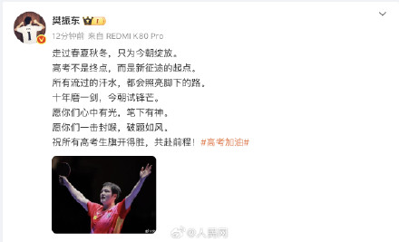 加油!樊振东为高考生送上祝福 加油!樊振东为高考生送上祝福