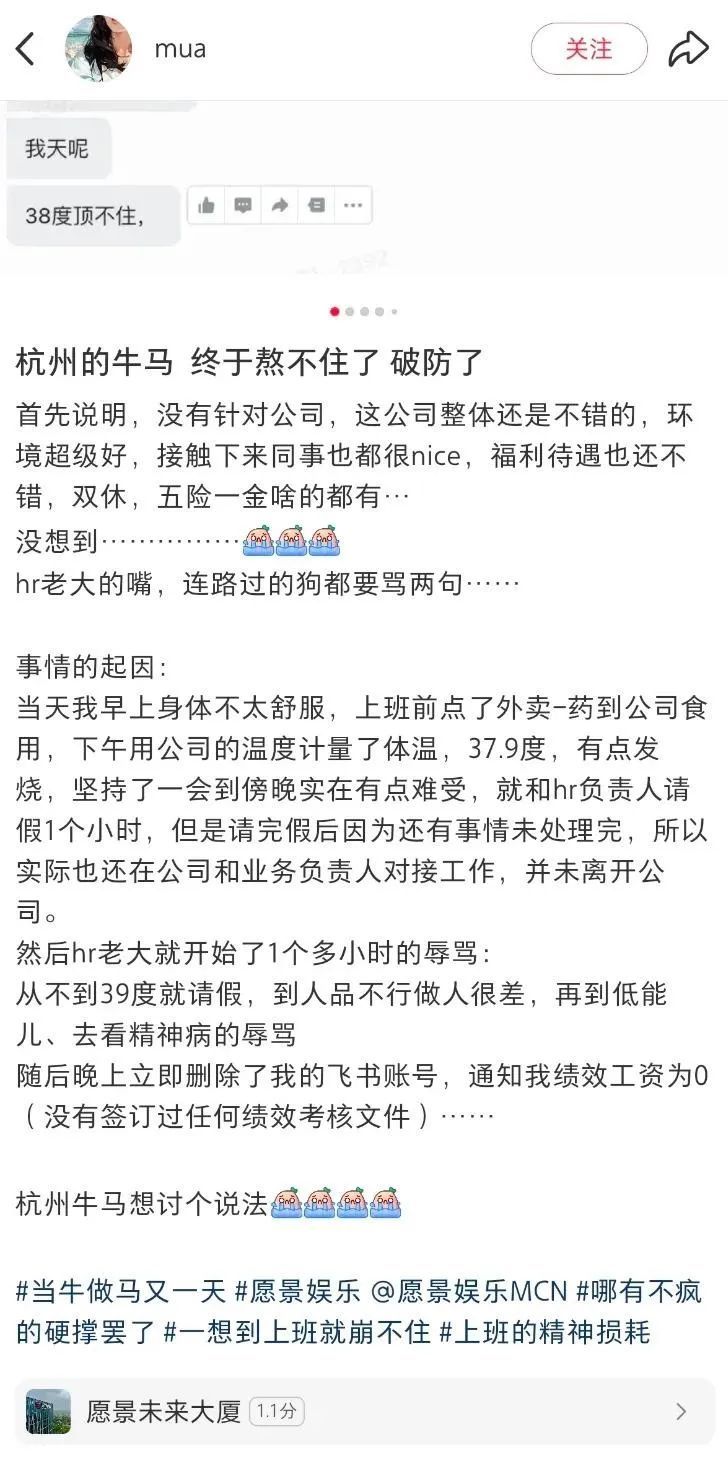 员工发烧37.9℃请假遭HR辱骂?杭州萧山人社局回应 员工发烧37.9℃请假遭HR辱骂?杭州萧山人社局回应
