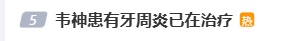 北大“韦神”,一天涨粉超千万!家属回应牙齿缺失:已在治疗 北大“韦神”,一天涨粉超千万!家属回应牙齿缺失:已在治疗