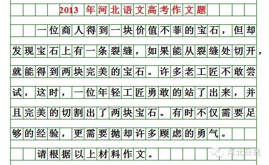 河北2025高考作文题出来啦！你会怎么写？