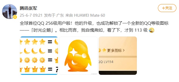 全球首个256级QQ诞生，用了二十多年！