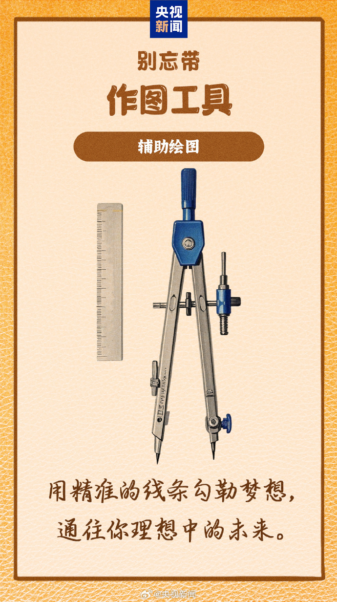 出门前再检查一遍 你的“考试搭子”都带齐了吗? 出门前再检查一遍 你的“考试搭子”都带齐了吗?