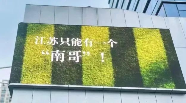 完了!我被“苏超”的成吨快乐包围了! 完了!我被“苏超”的成吨快乐包围了!