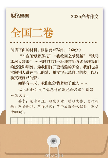 转存收藏！2025年高考作文题汇总