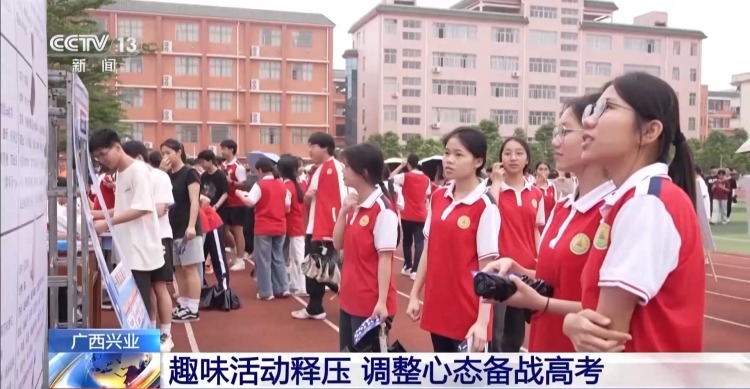 趣味运动会、解忧杂货铺 各地创意活动让考生轻松迎接高考 趣味运动会、解忧杂货铺 各地创意活动让考生轻松迎接高考