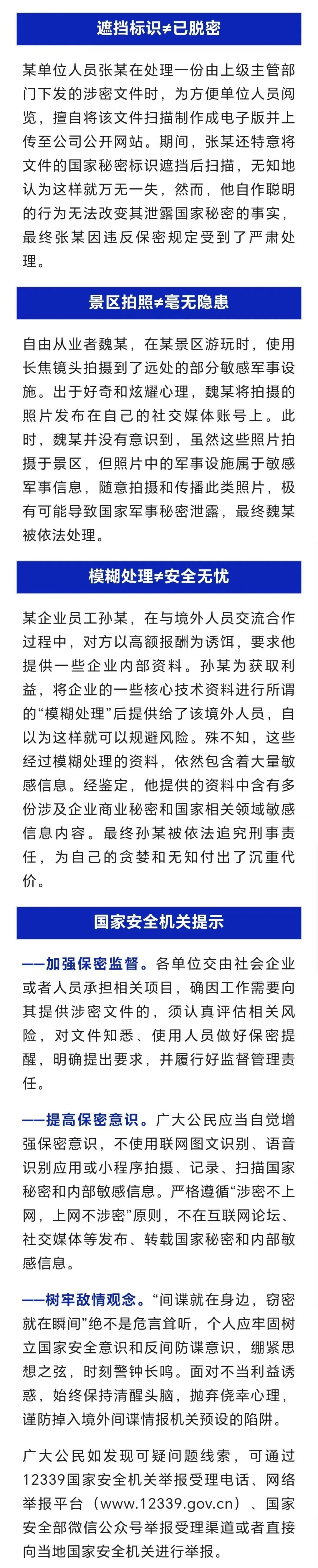 在景区拍摄敏感军事设施并发布，魏某被依法处理