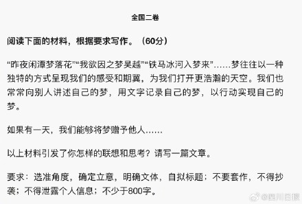 2025四川高考作文题公布