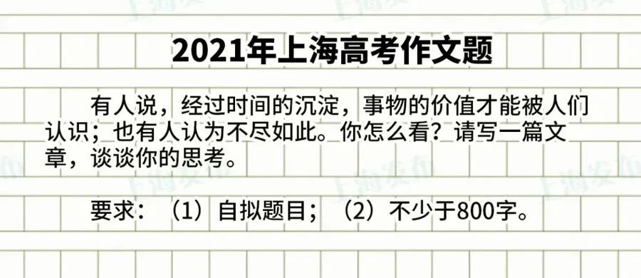 2025上海高考作文题出炉！你会怎么写？
