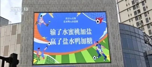 全民热议!“苏超”爆火的三大秘笈 全民热议!“苏超”爆火的三大秘笈