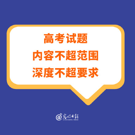 高考试题内容不超范围深度不超要求 高考试题内容不超范围深度不超要求