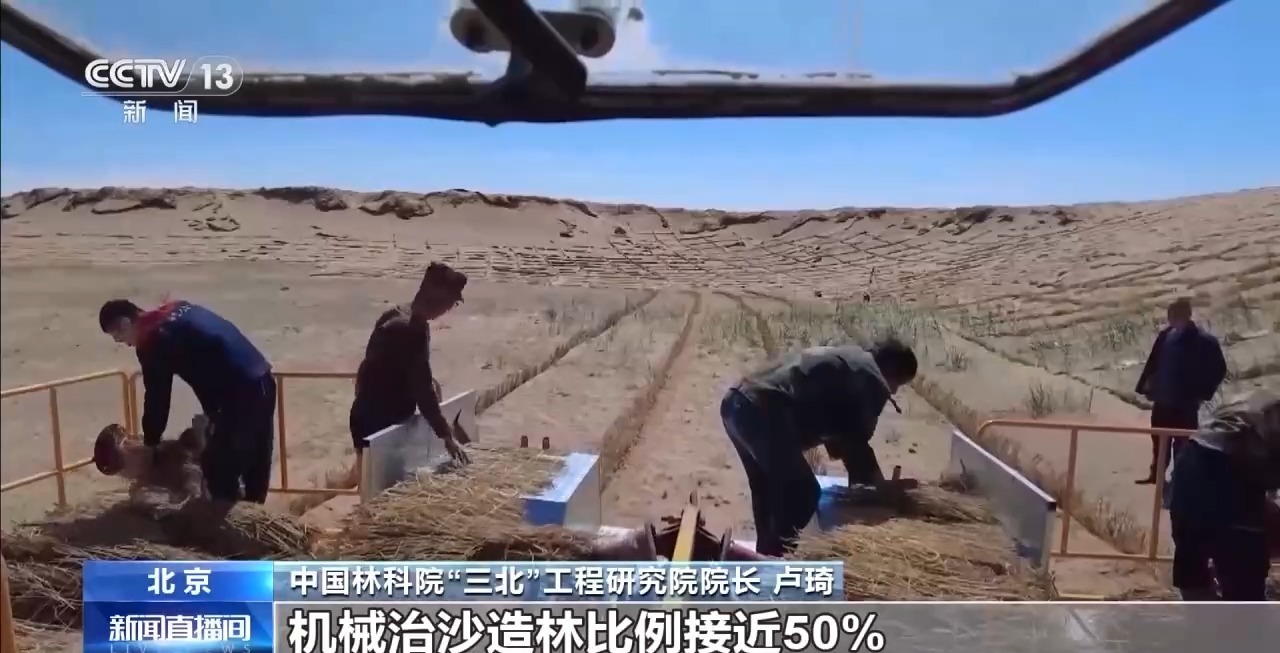机械治沙造林比例接近50%!“三北”工程攻坚战取得新进展 机械治沙造林比例接近50%!“三北”工程攻坚战取得新进展