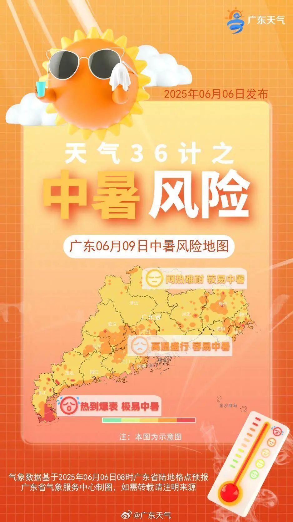 高考开始！@广东考生：出门记得带伞，遮雨也遮太阳！