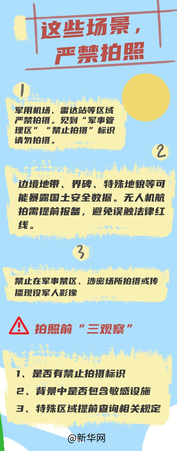 要不得！出游时这几类“高危自拍”后果很严重