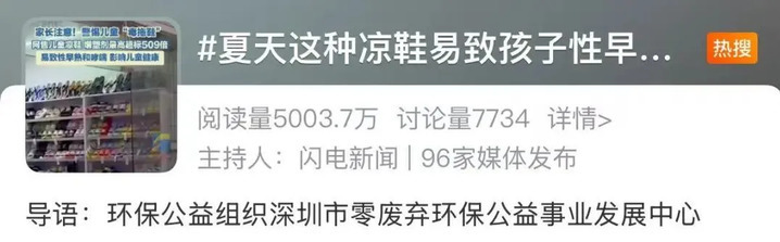 这种儿童“毒凉鞋”冲上热搜，快看你家有没有！