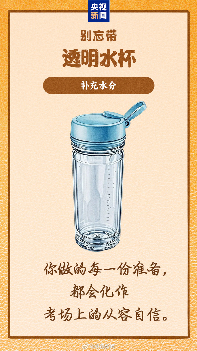 出门前再检查一遍 你的“考试搭子”都带齐了吗? 出门前再检查一遍 你的“考试搭子”都带齐了吗?