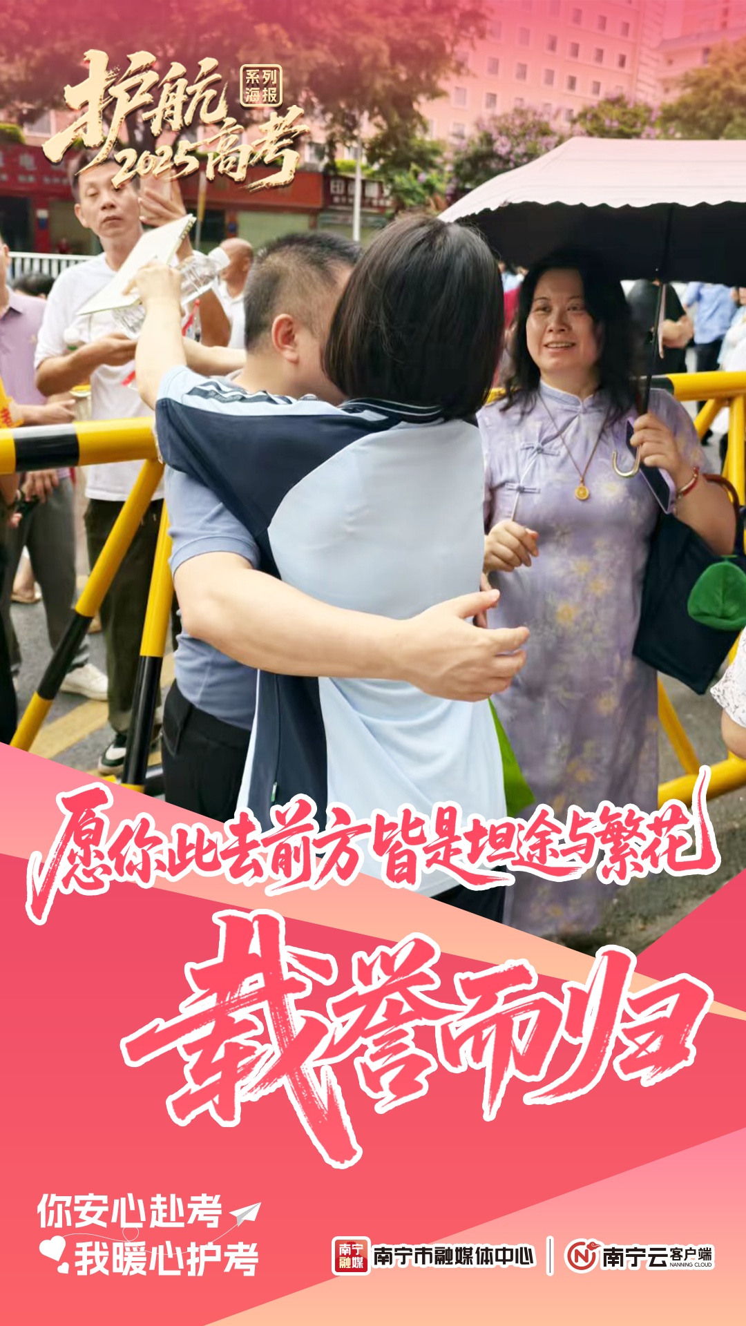 南宁护考 “天团” 上线,让考生安全感拉满! 南宁护考 “天团” 上线,让考生安全感拉满!