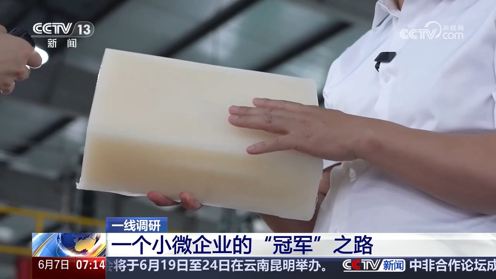 科技创新+政府支持 一家小微企业用5年时间做到领先 让产业链不再受制于人 科技创新+政府支持 一家小微企业用5年时间做到领先 让产业链不再受制于人