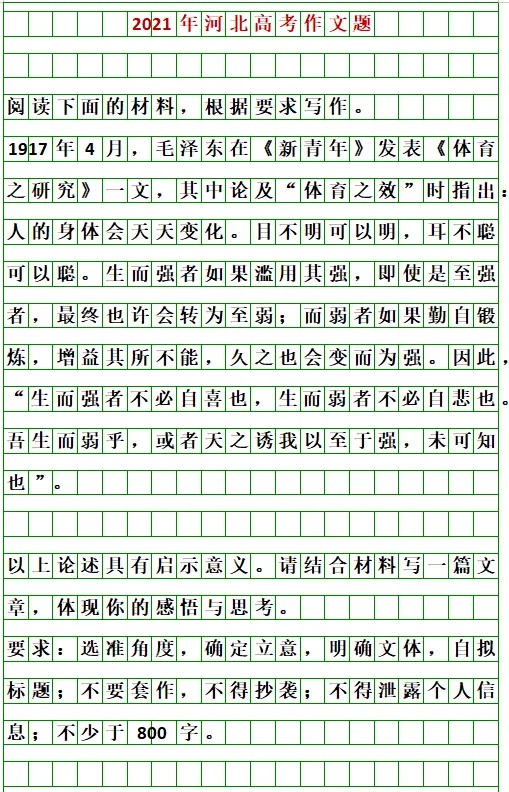 河北2025高考作文题出来啦！你会怎么写？