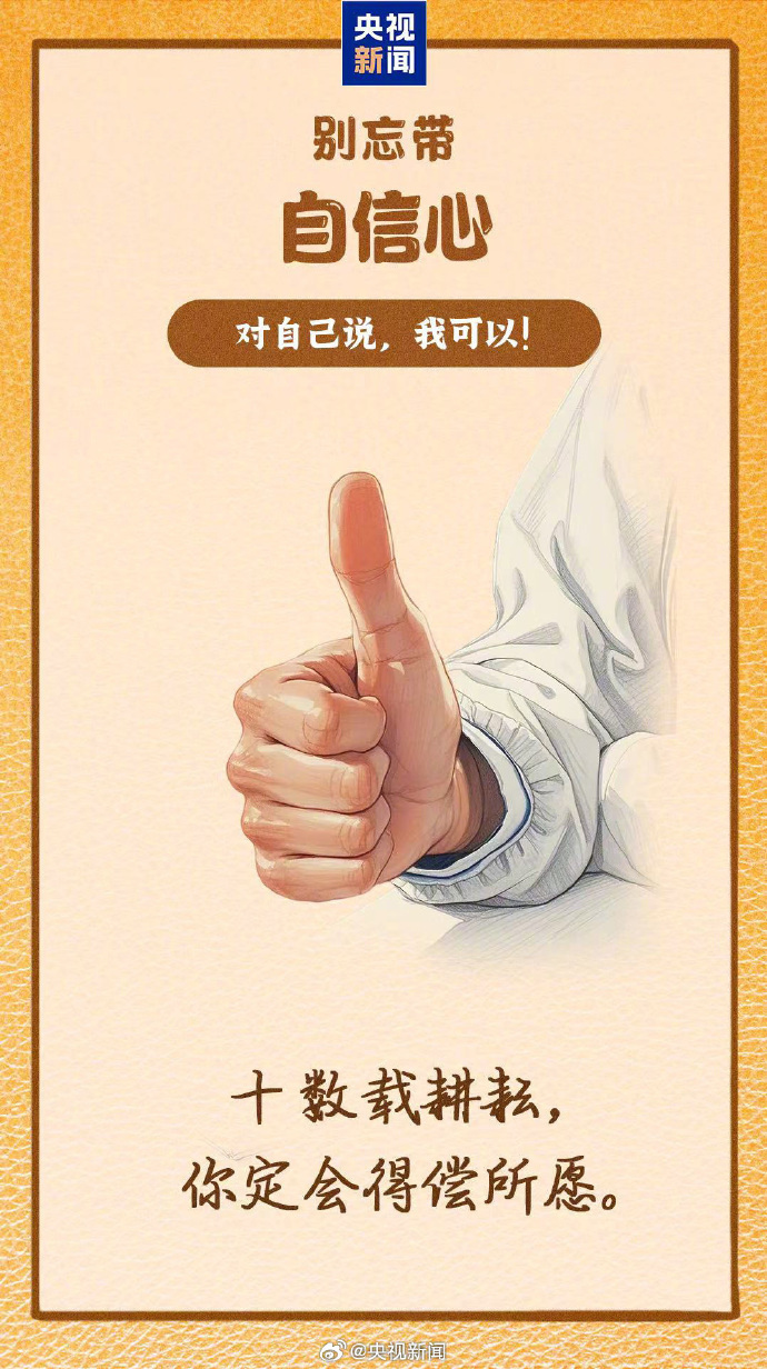 出门前再检查一遍 你的“考试搭子”都带齐了吗? 出门前再检查一遍 你的“考试搭子”都带齐了吗?