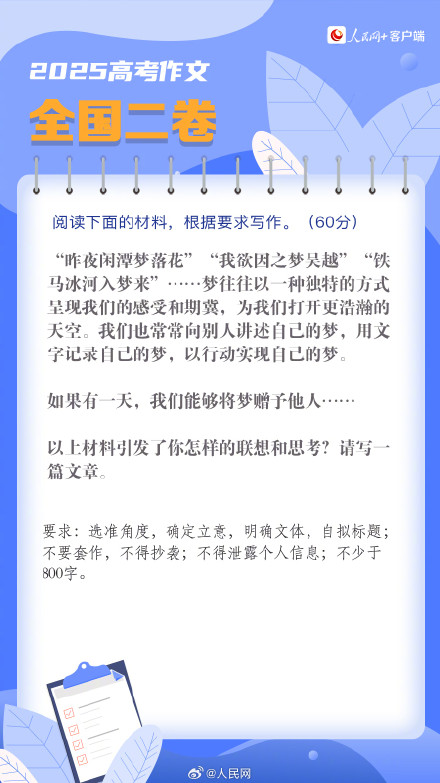 转存合集！2025各地高考作文出炉